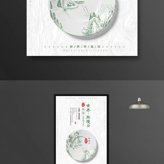 小清新世界环境日公益海报