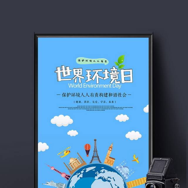 蓝色卡通世界环境日海报