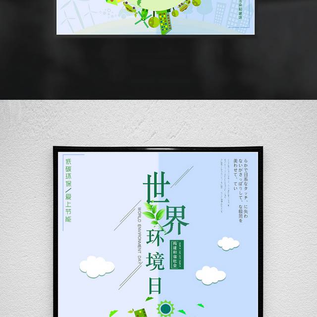 创意绿色世界环境日海报