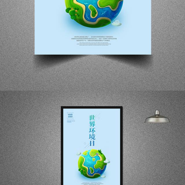 环境日公益海报设计