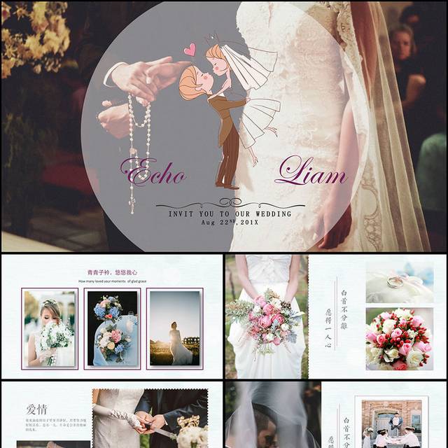 婚礼婚庆PPT模板