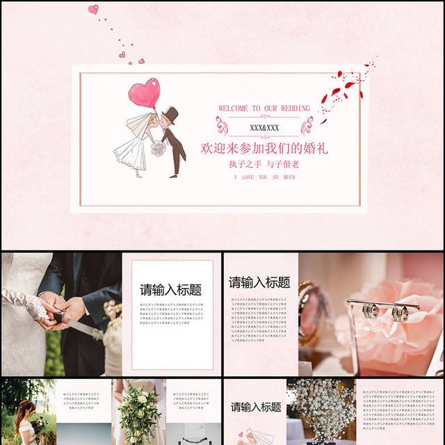 浪漫爱情婚礼庆典PPT模板