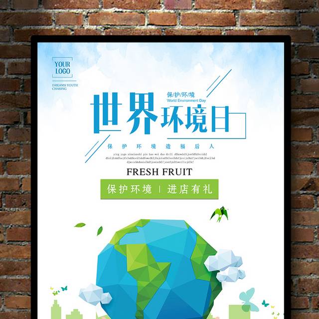 6.5世界环境日公益海报