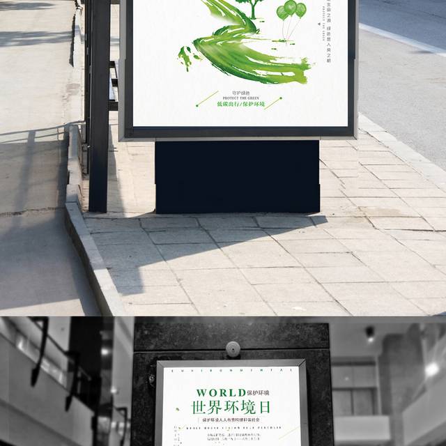 国际环境日公益海报