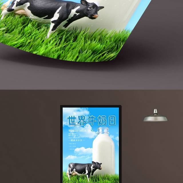 关注食品安全世界牛奶日海报