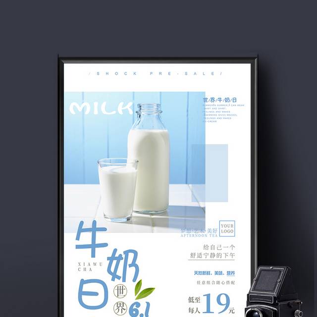 简约个性牛奶日海报