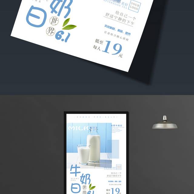简约个性牛奶日海报