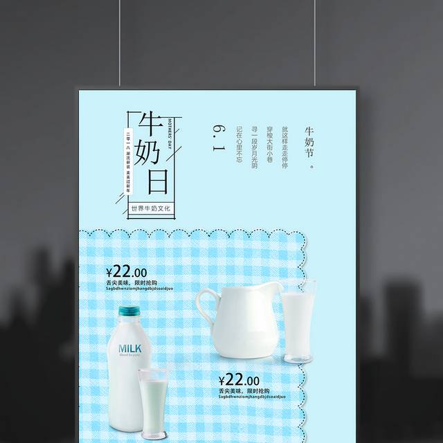 小清新牛奶日海报模板