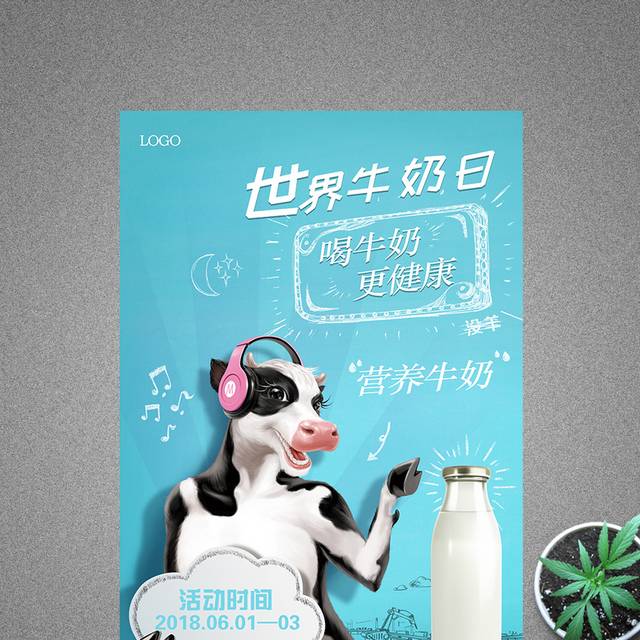 卡通世界牛奶日宣传海报