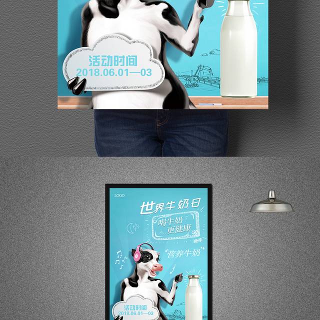 卡通世界牛奶日宣传海报