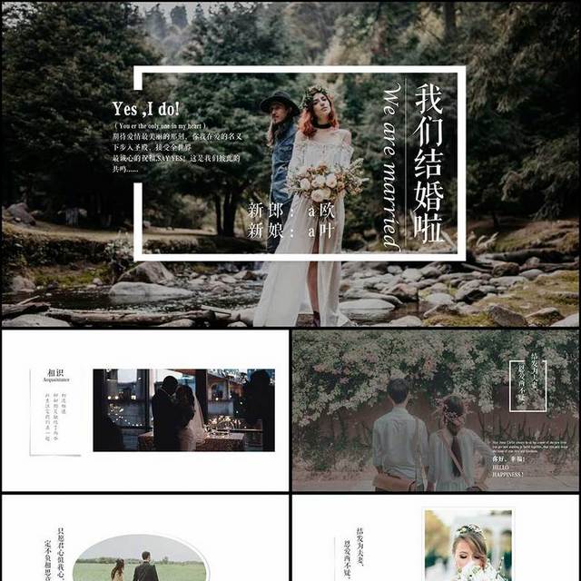 我们结婚啦婚礼PPT模板