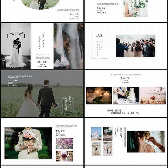 我们结婚啦婚礼PPT模板