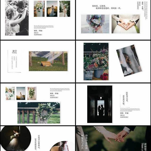 我们结婚啦婚礼PPT模板