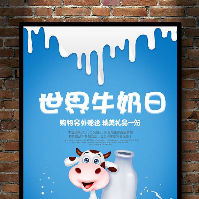 国际牛奶日海报PSD