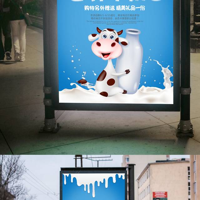 国际牛奶日海报PSD