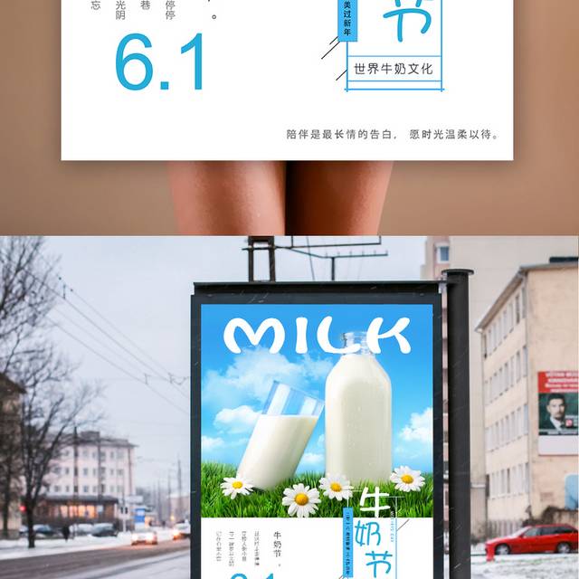 唯美健康牛奶宣传海报