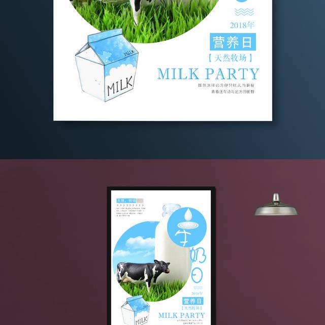 世界牛奶日健康奶源宣传海报