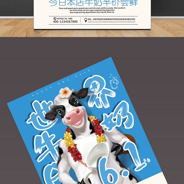 创意世界牛奶宣传日海报