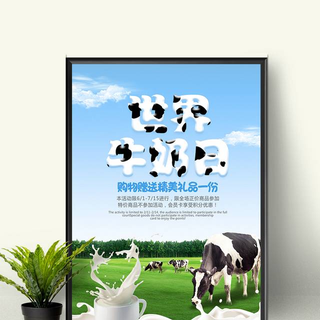 健康牛奶宣传海报