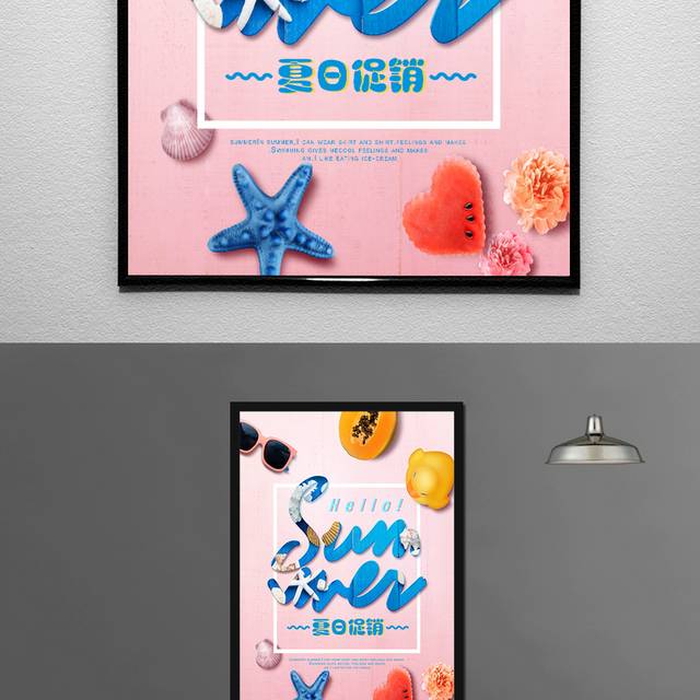 粉红色夏日促销海报