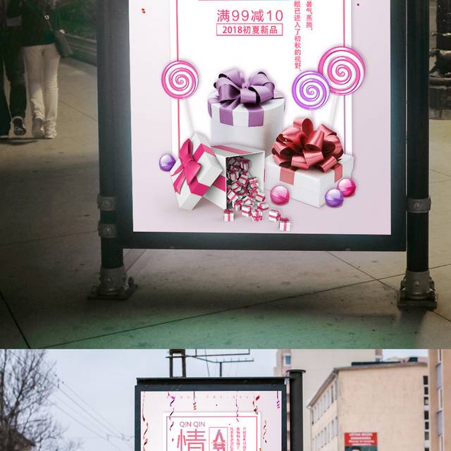 甜美情人节促销海报