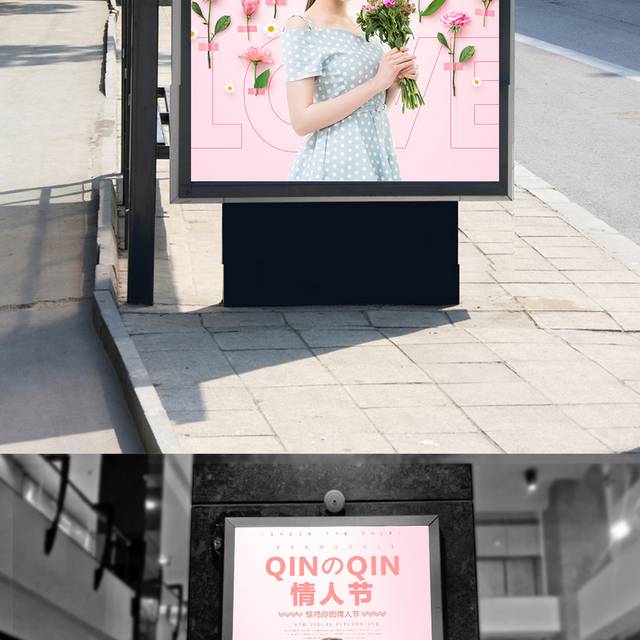 粉色甜蜜情人节活动海报