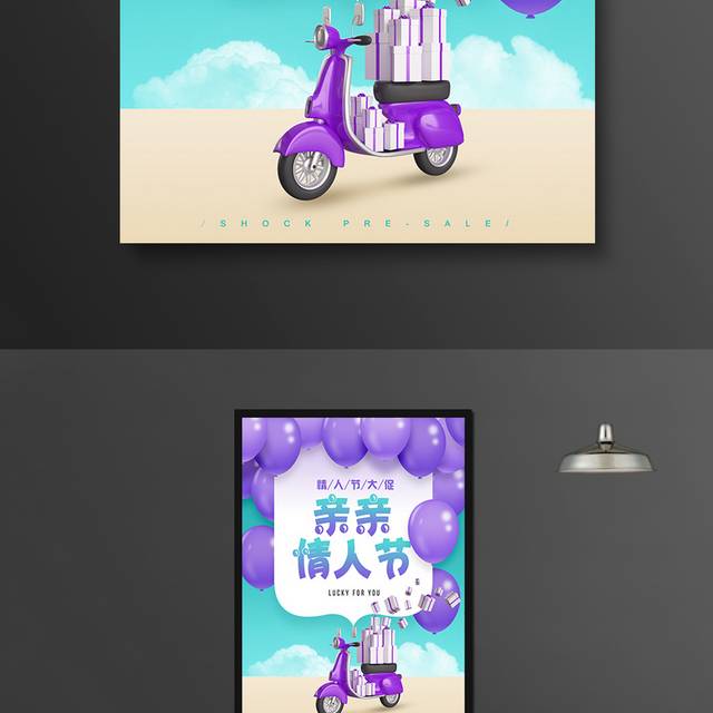 紫色浪漫情人节宣传海报