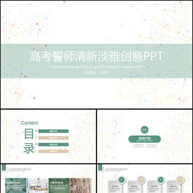 简约高考学习PPT模板