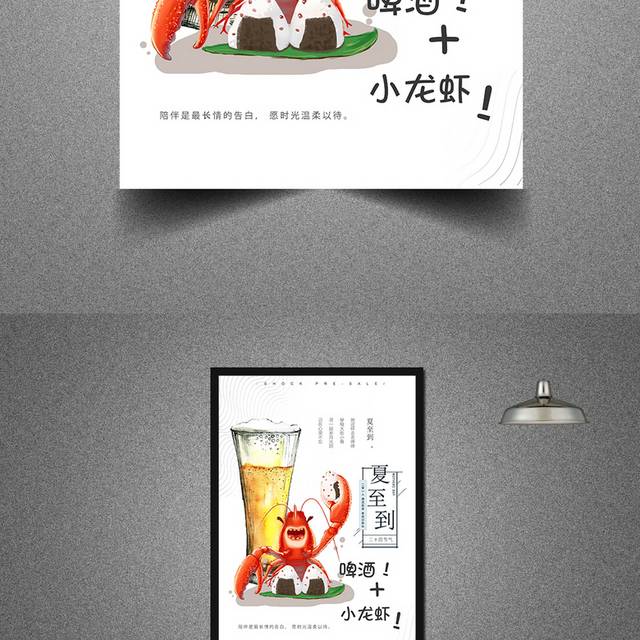 手绘夏至啤酒龙虾美食海报