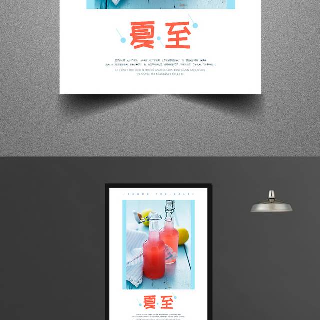 清凉夏至促销海报设计