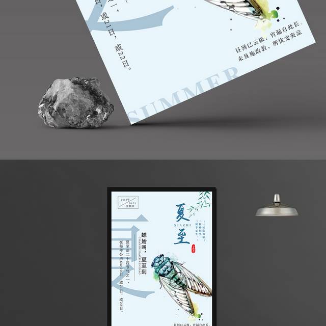 中国风夏至节气海报设计