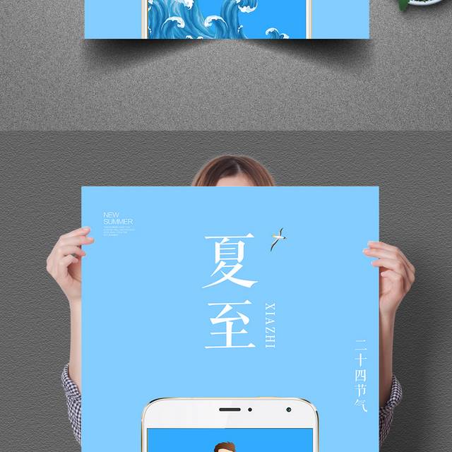 蓝色小清新夏至海报设计