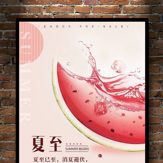 夏至节气海报模板