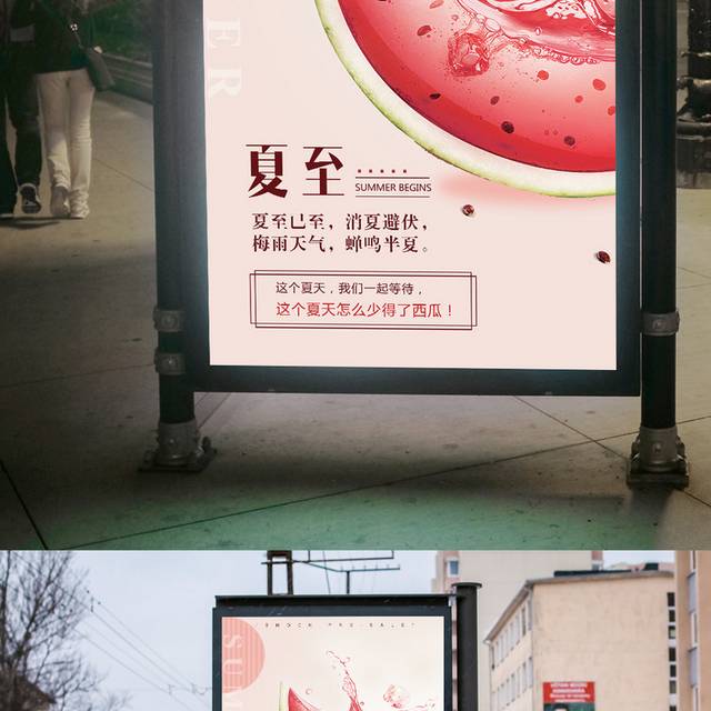 夏至节气海报模板