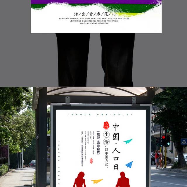 6.11中国人口日海报