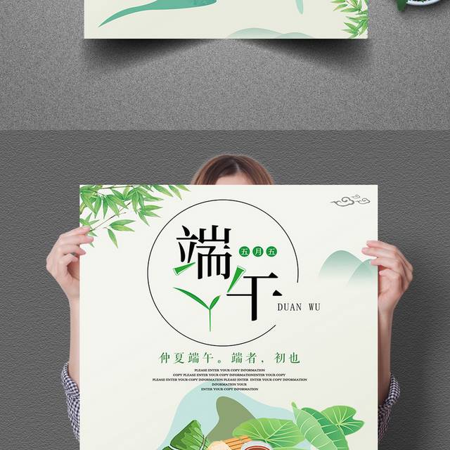 清新简约大气精美端午节海报