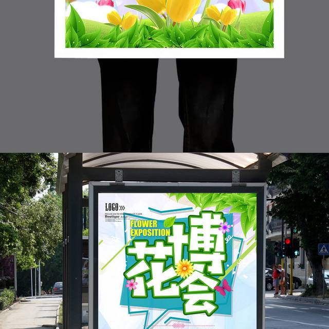 清新花博会海报