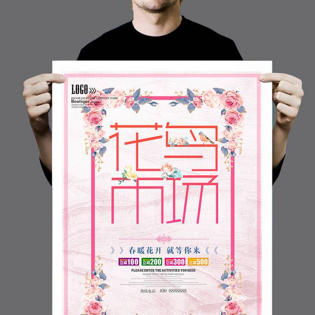 粉色花鸟市场海报