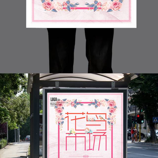 粉色花鸟市场海报