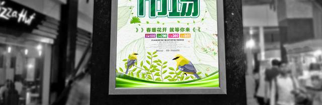 花鸟市场促销海报