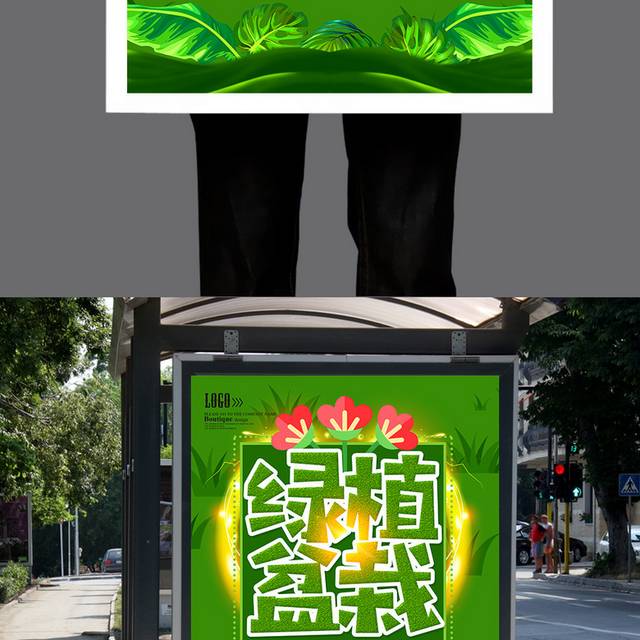 绿植盆栽促销海报