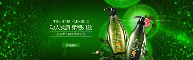 绿色洗发水广告