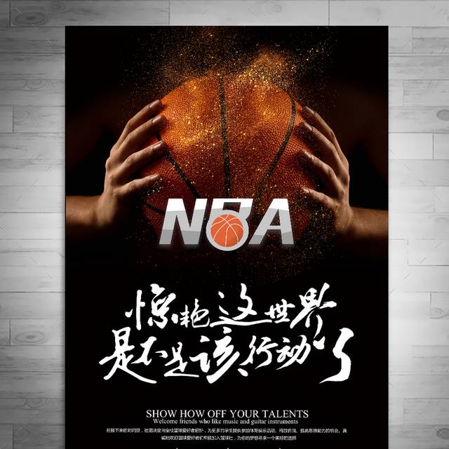 篮球运动NBA比赛海报