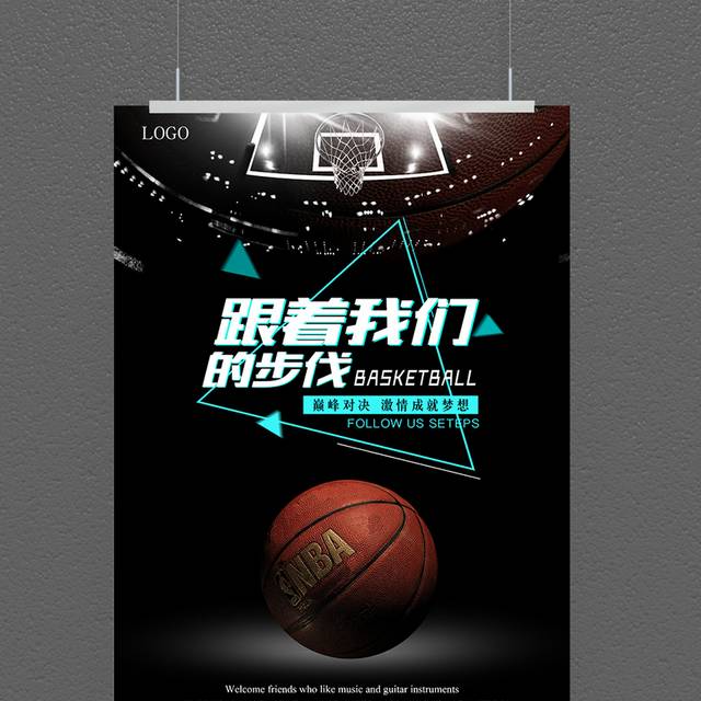 篮球总决赛海报设计