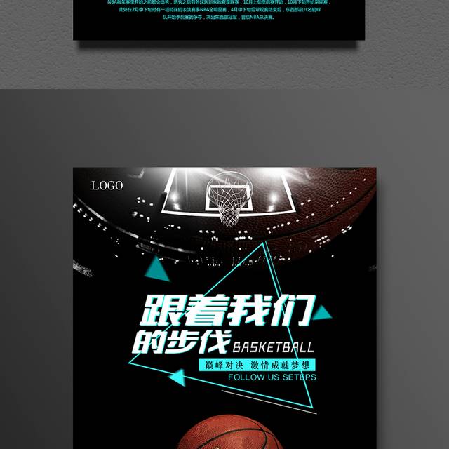 篮球总决赛海报设计