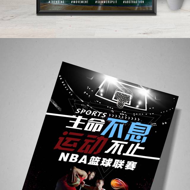 NBA篮球联赛海报