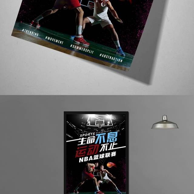 NBA篮球联赛海报