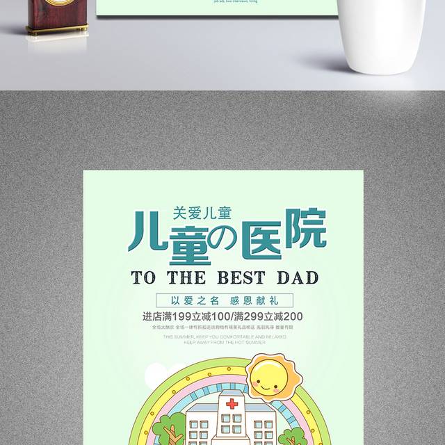 儿童医院海报
