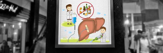 预防肝病海报