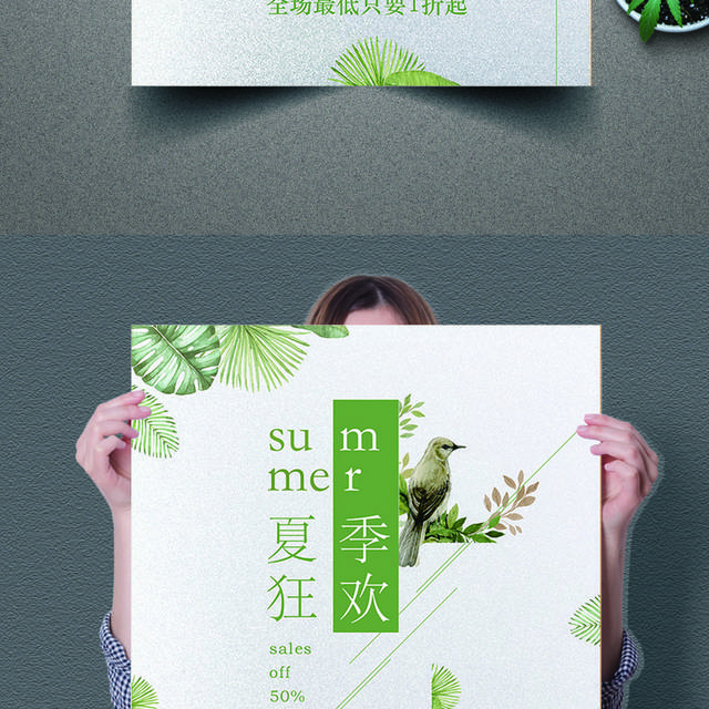 绿色清新夏季狂黄促销海报